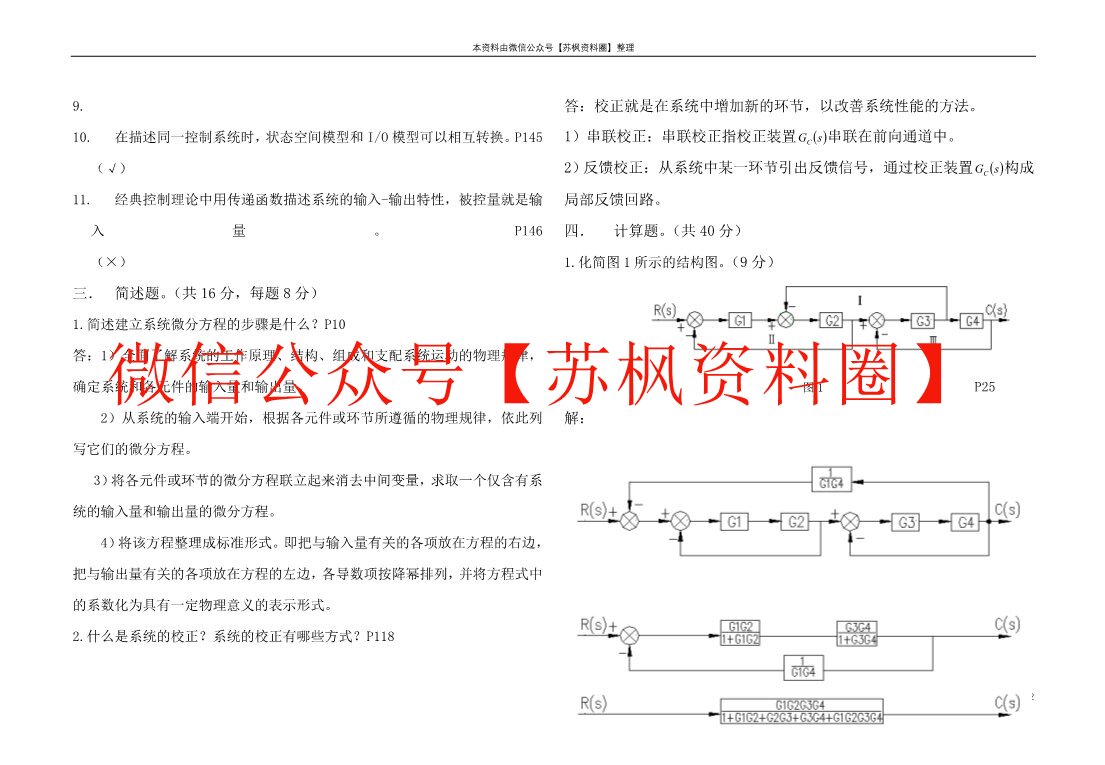 控制工程基础